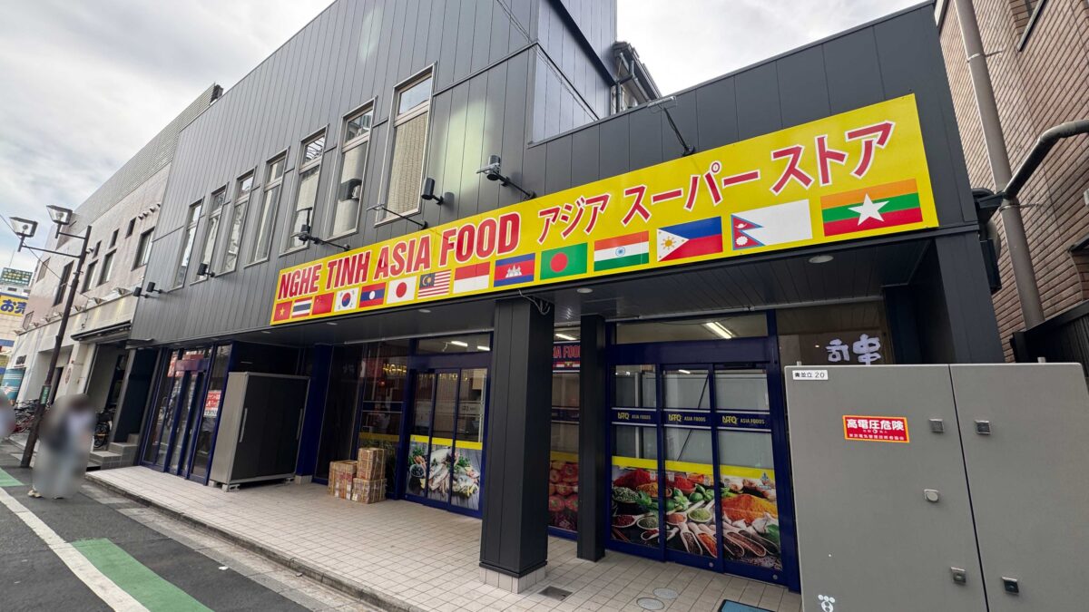 西川口アジアスーパーストア