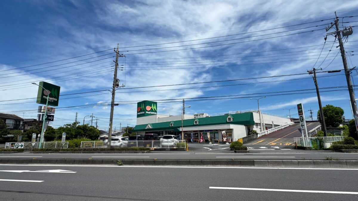マルエツ安行北谷店