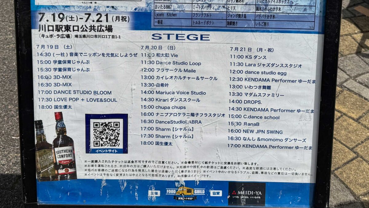 川口コールドドリンクフェス2025