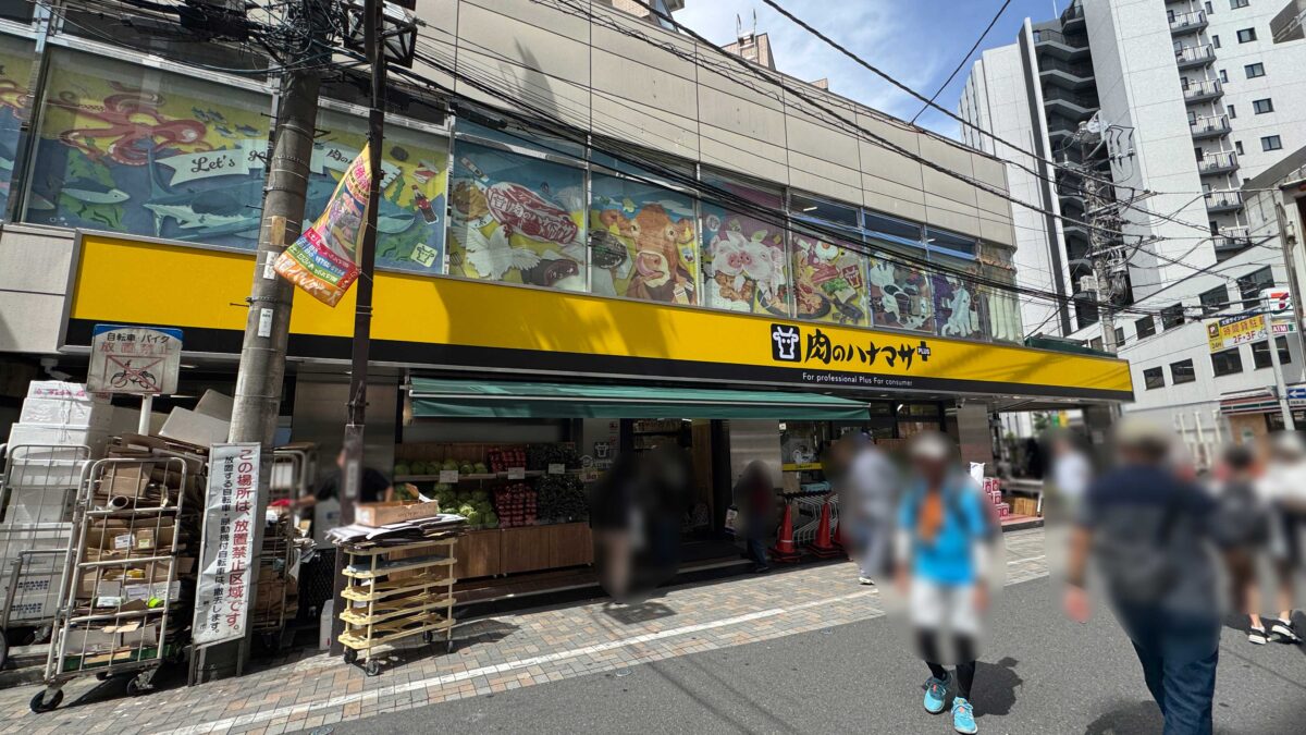 肉のハナマサPLUS 蕨店