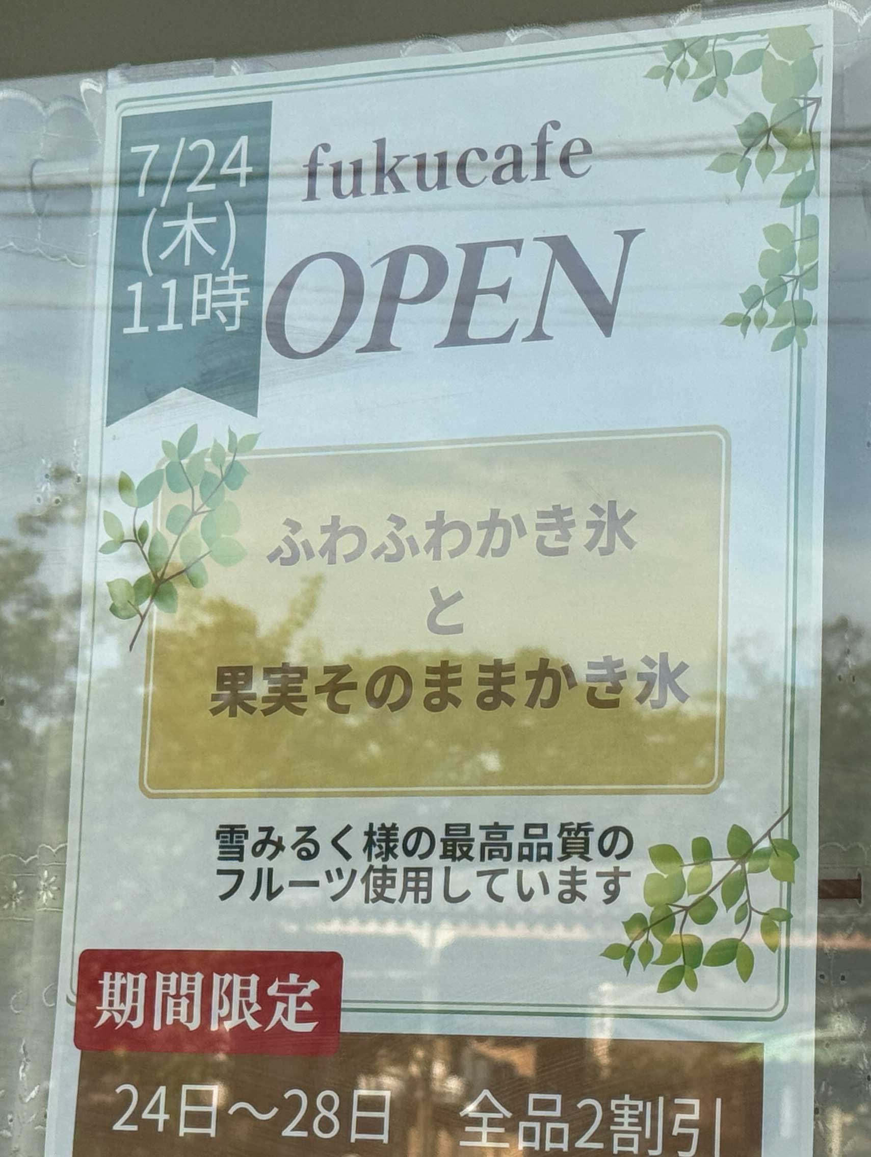 新井宿fukucafe
