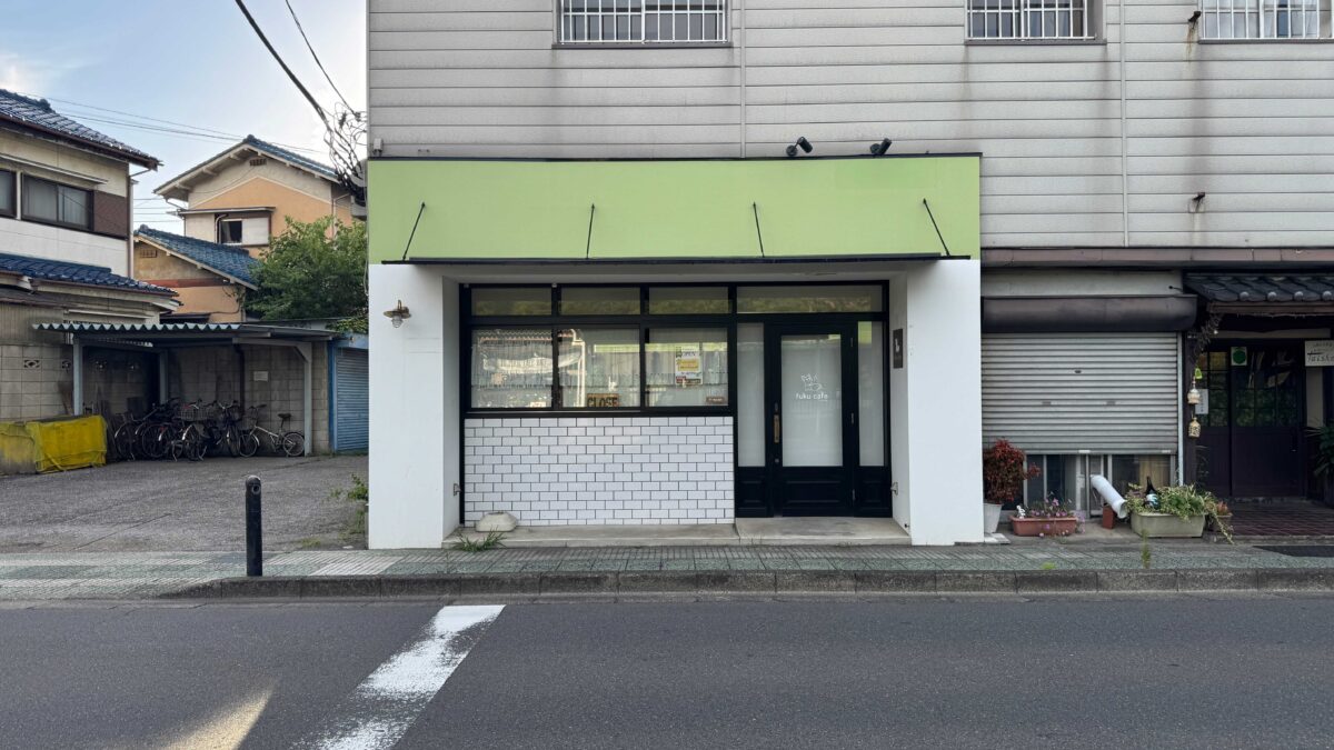新井宿fukucafe