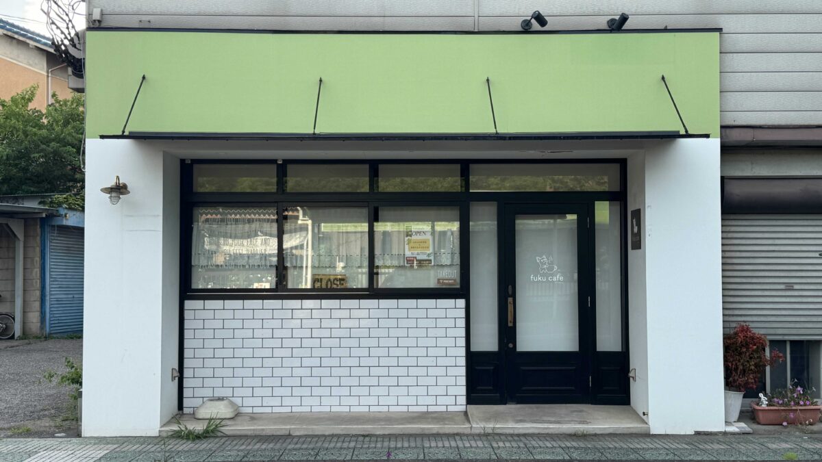 新井宿fukucafe