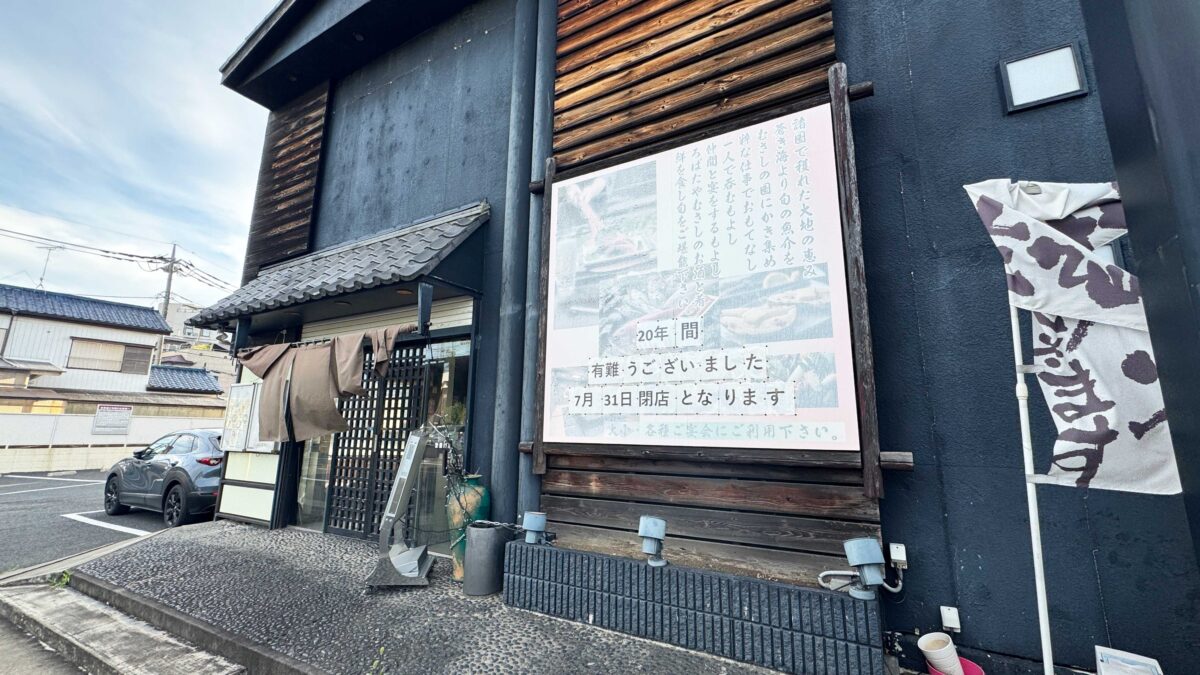 ろばた家むさし