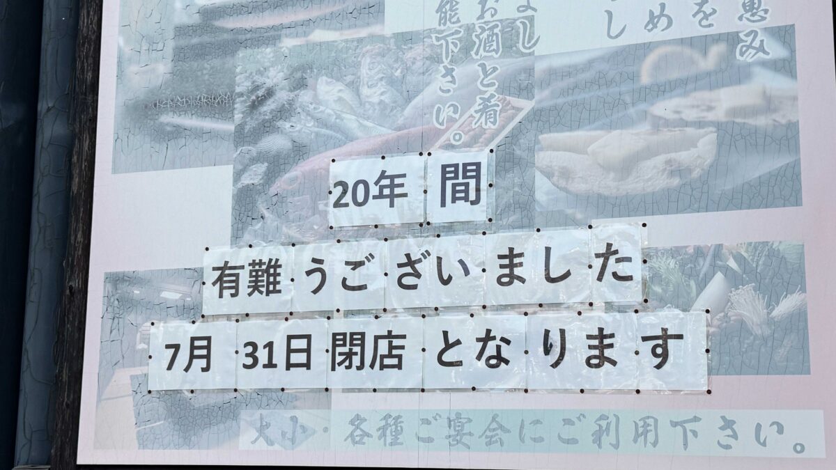 ろばた家むさし