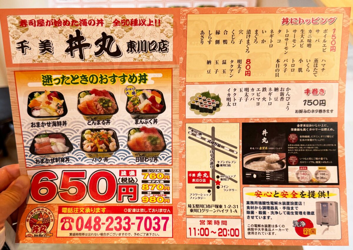 丼丸 千美