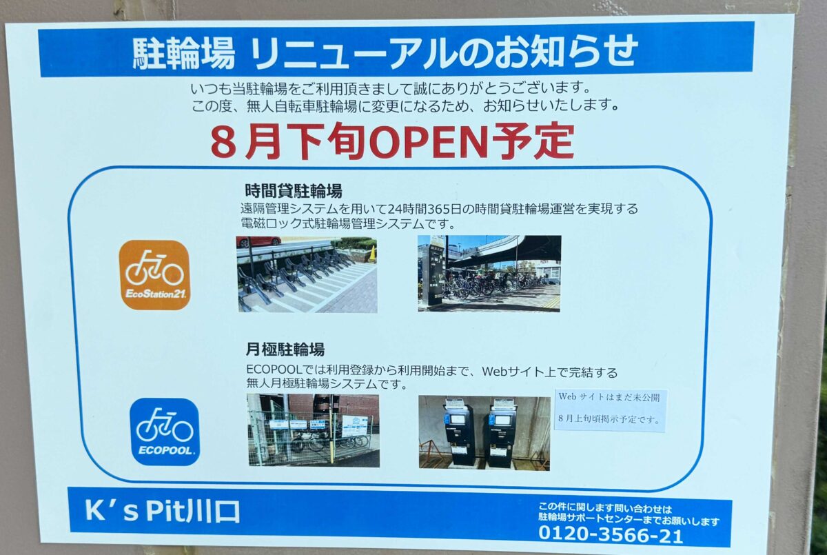 キュポラ川口K's Pit駐輪場