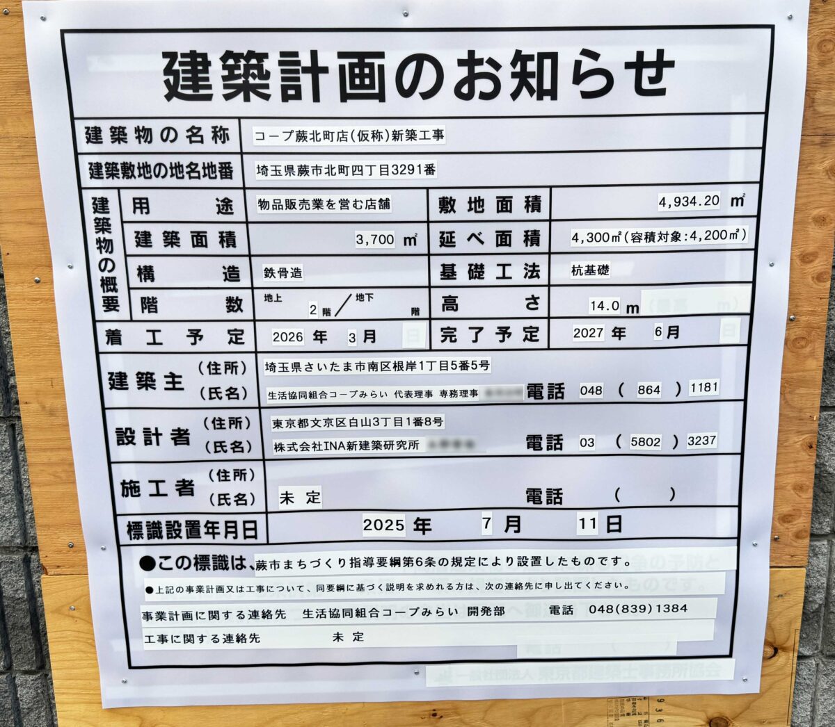 コープ蕨北町店