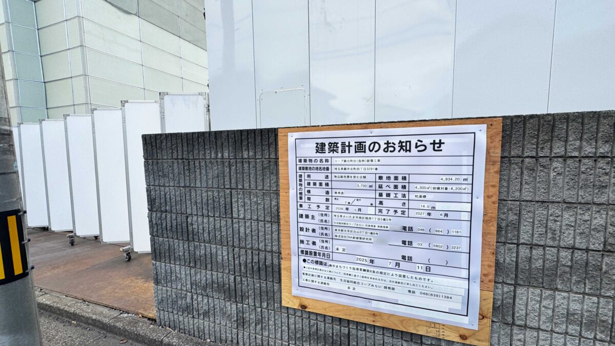 コープ蕨北町店