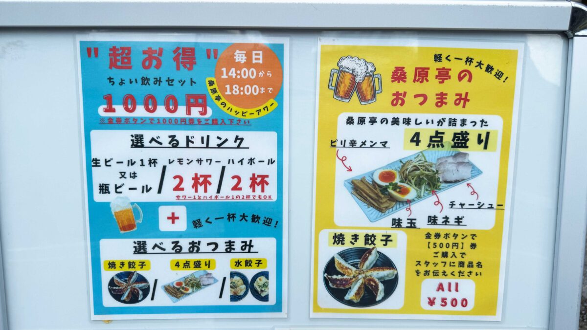 東川口桑原亭