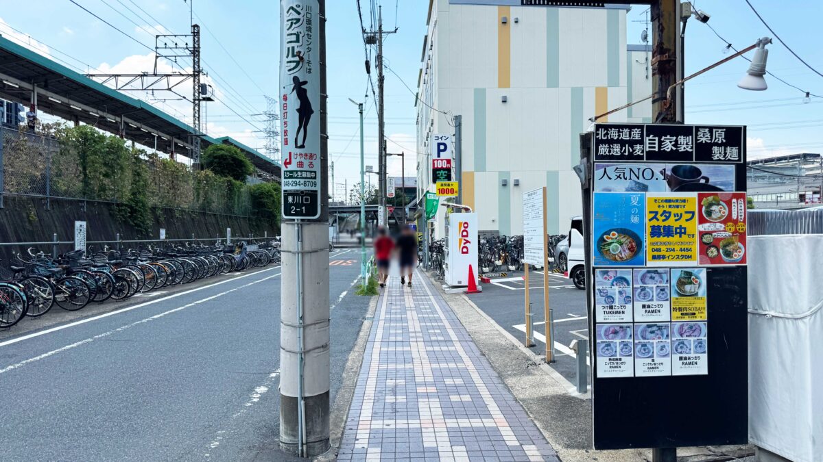 東川口桑原亭