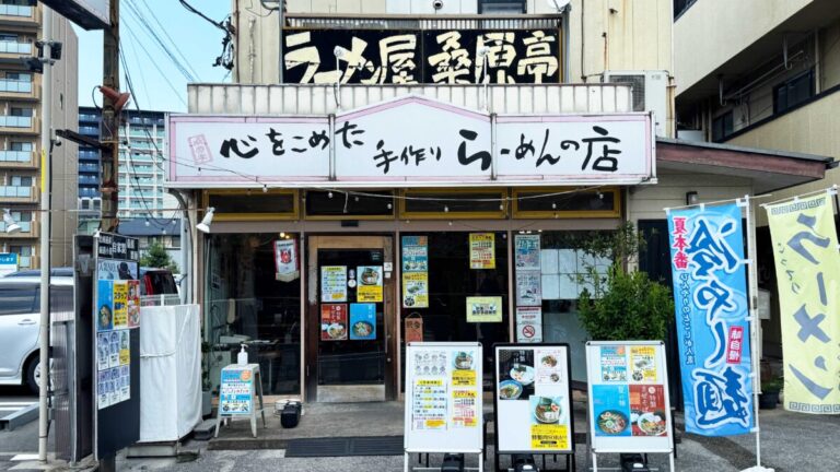 東川口桑原亭