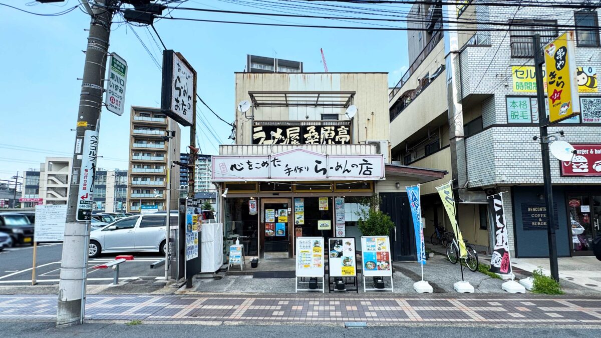 東川口桑原亭