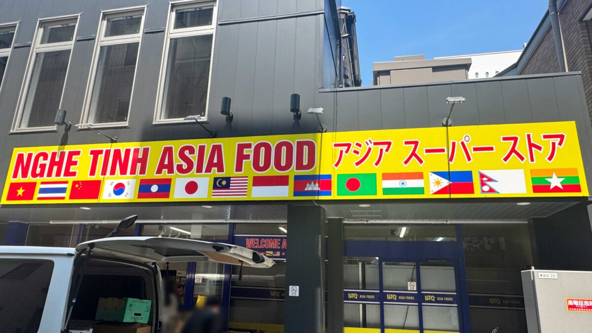 アジアスーパーストア