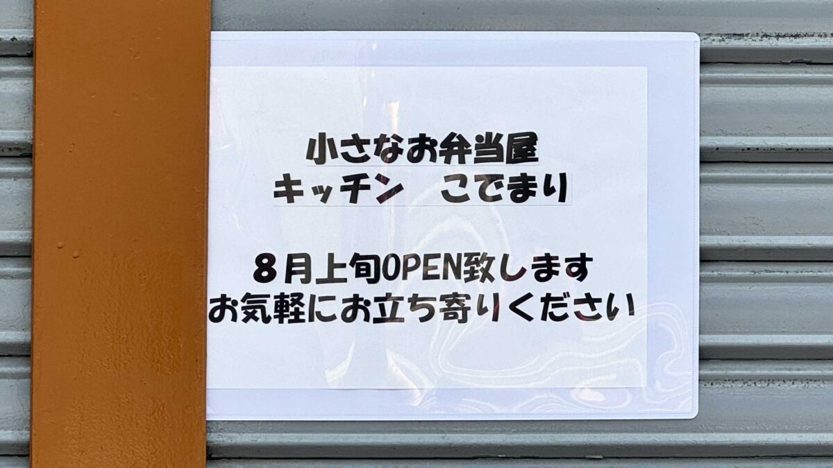 キッチンこでまり