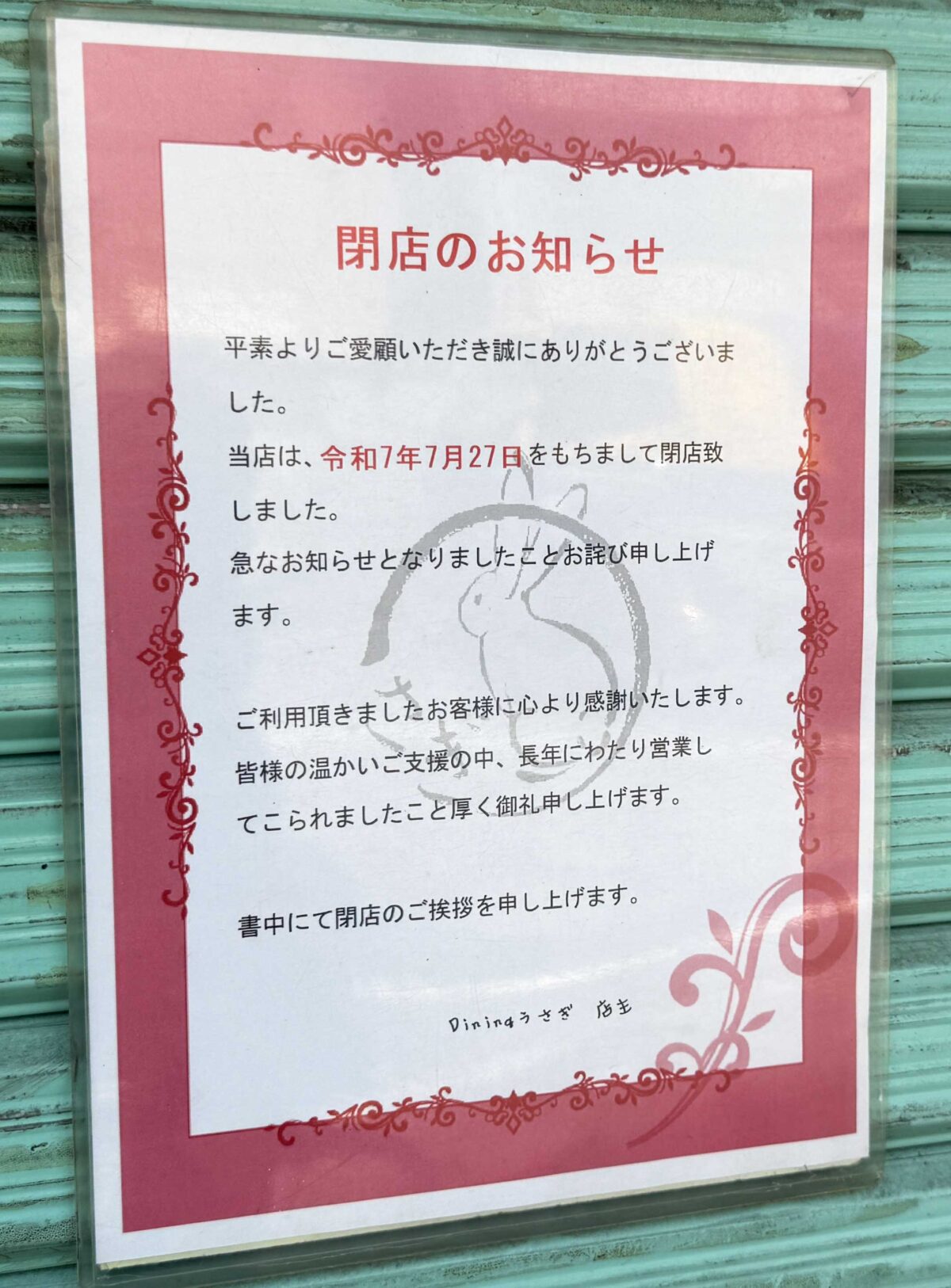 DININGうさぎ