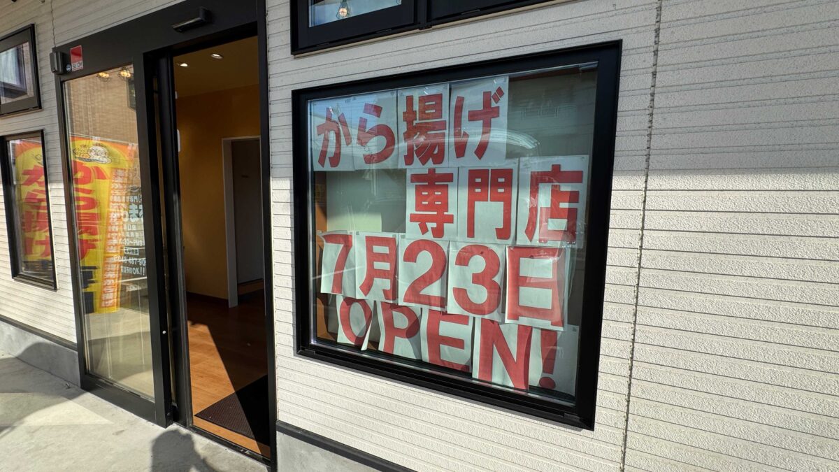 から揚げ専門 からまる 川口店