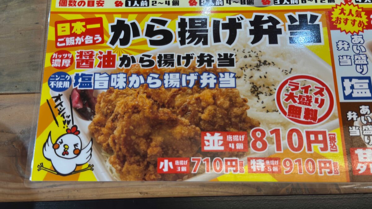 から揚げ専門 からまる 川口店
