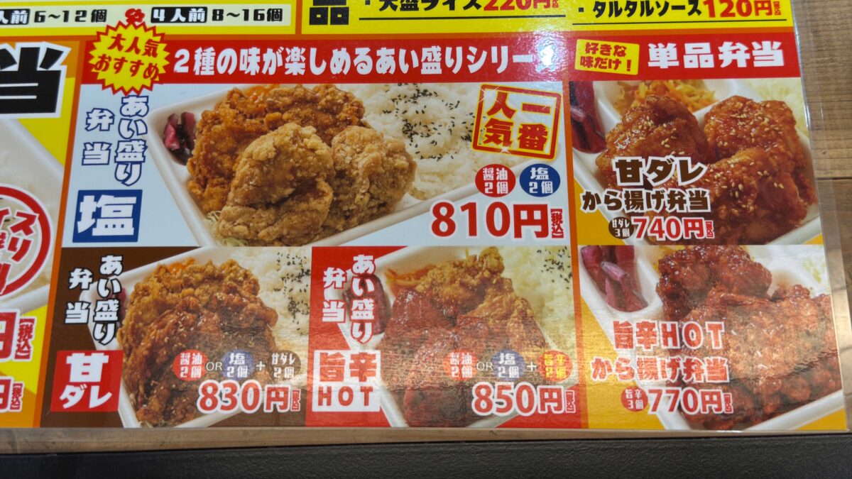 から揚げ専門 からまる 川口店