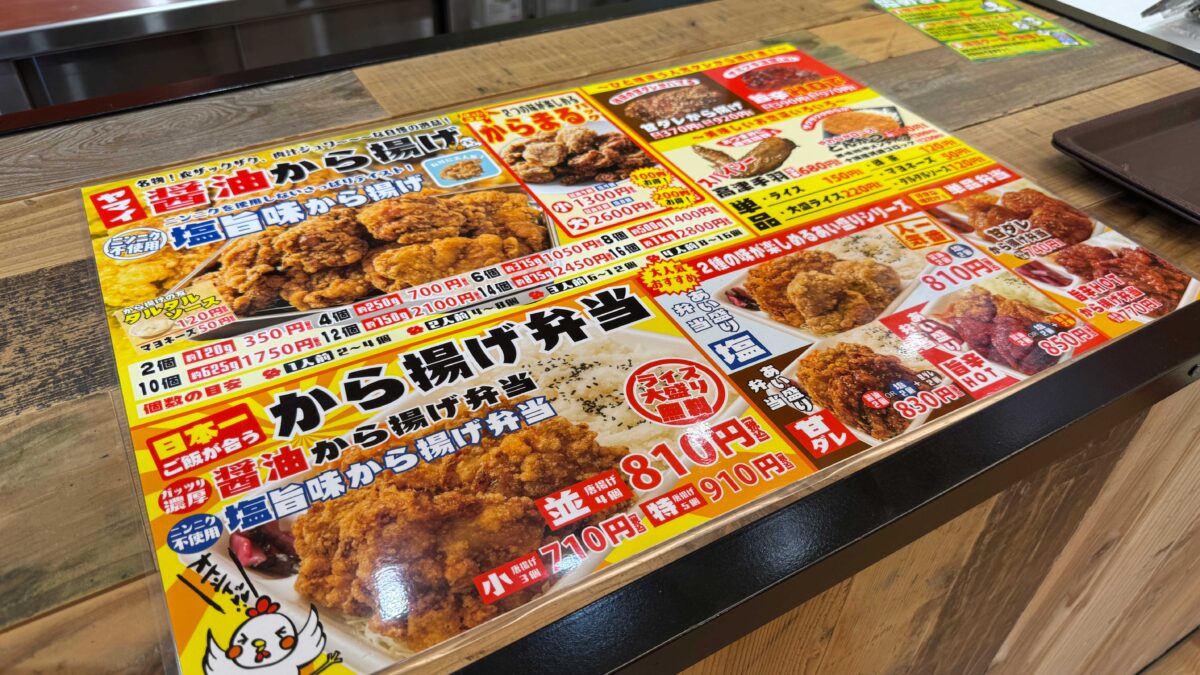 から揚げ専門 からまる 川口店