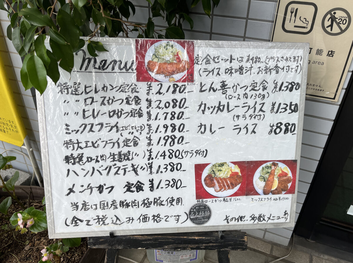 とん喜亭　川口