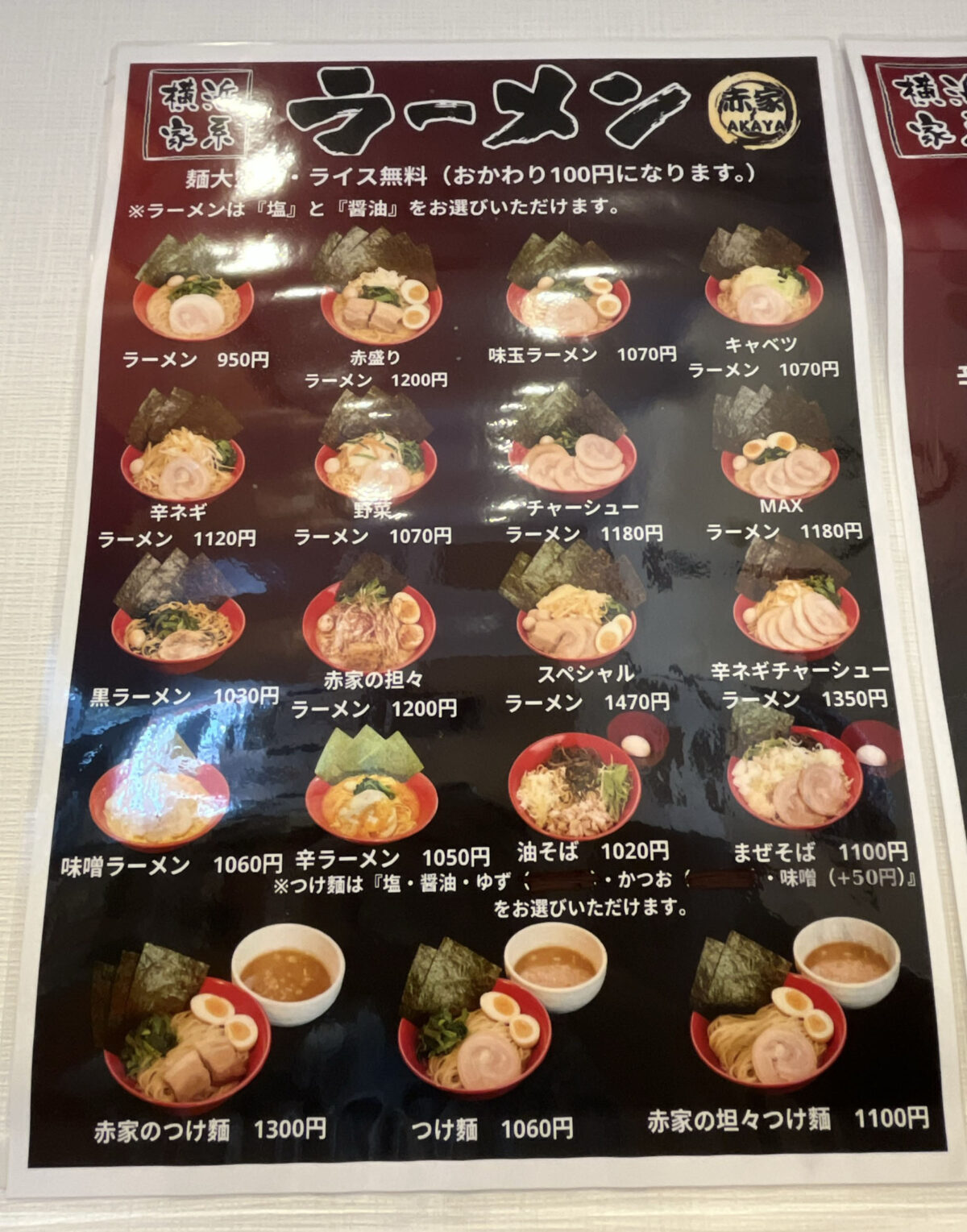 赤家　西川口