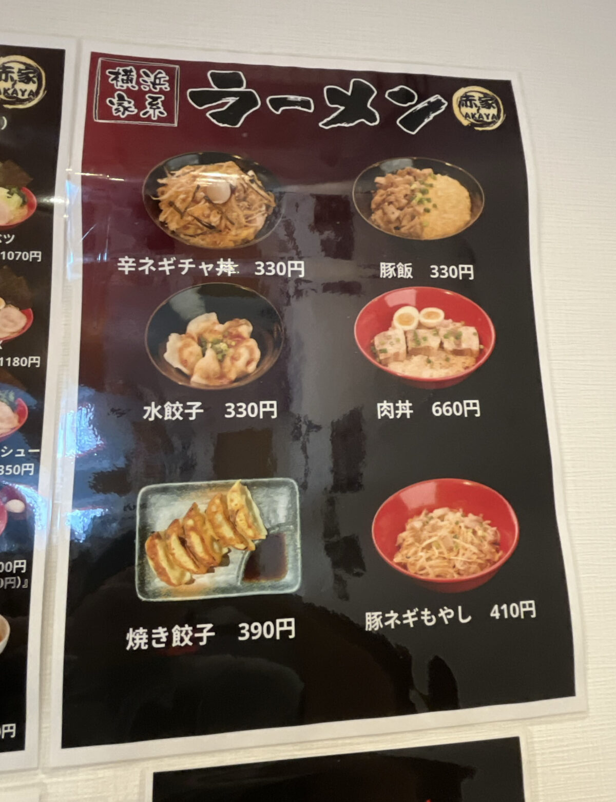 赤家　西川口