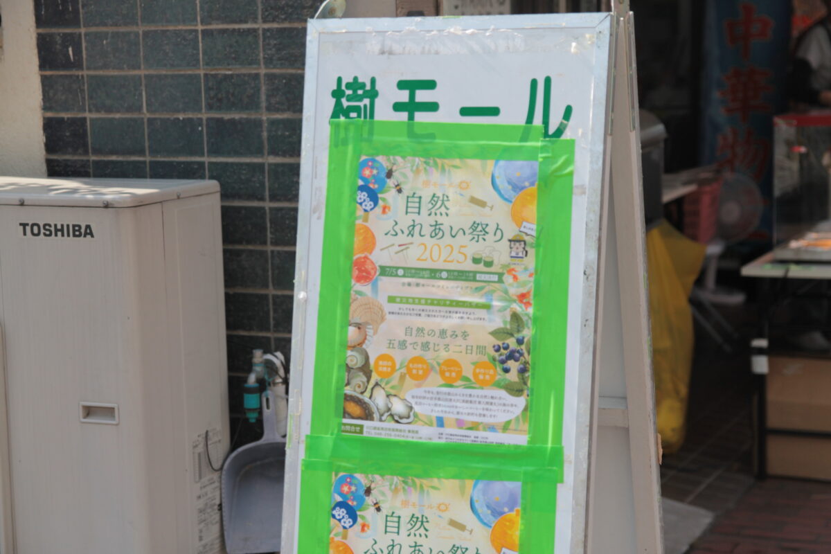 自然ふれあい祭り