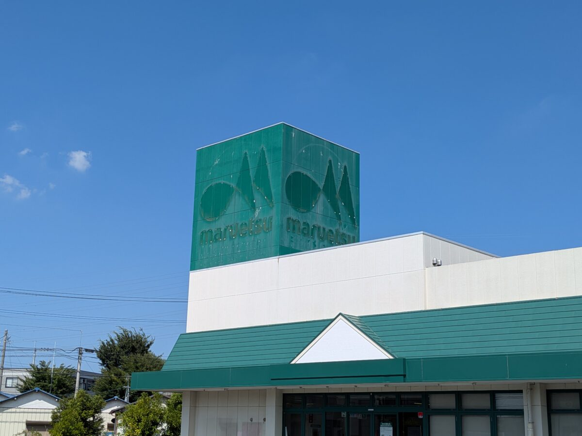 マルエツ 安行北谷店
