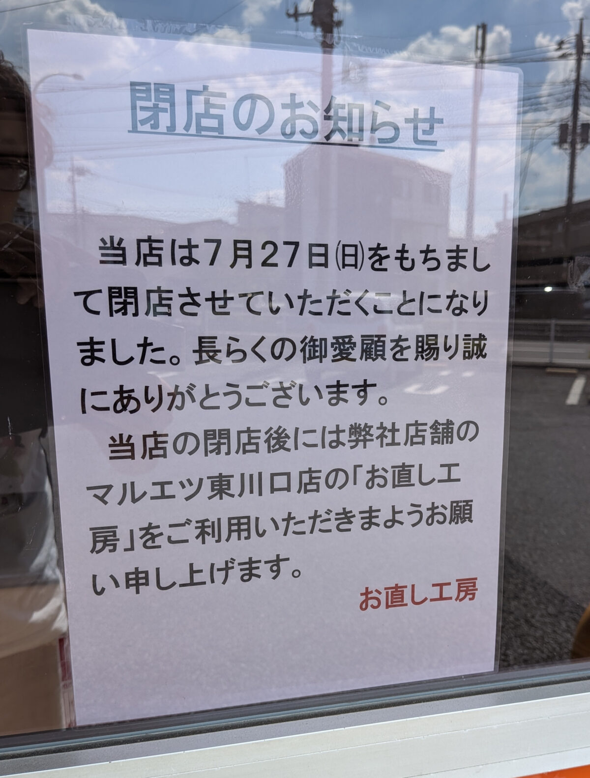 マルエツ 安行北谷店