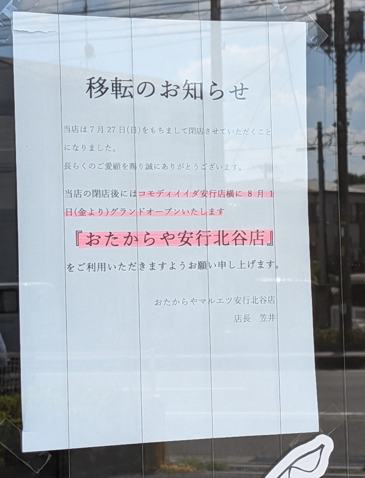 マルエツ 安行北谷店