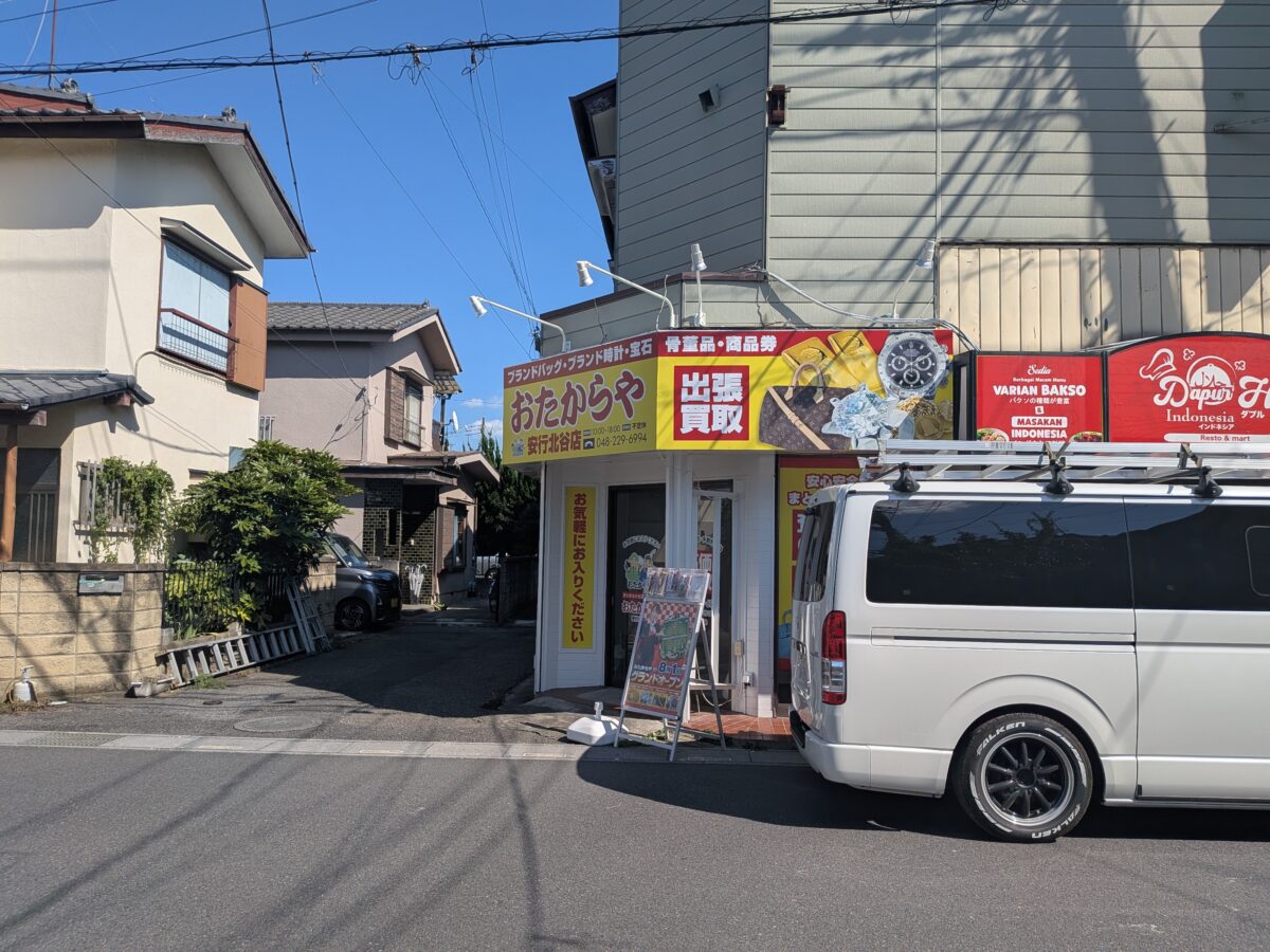 おたからや安行北谷店
