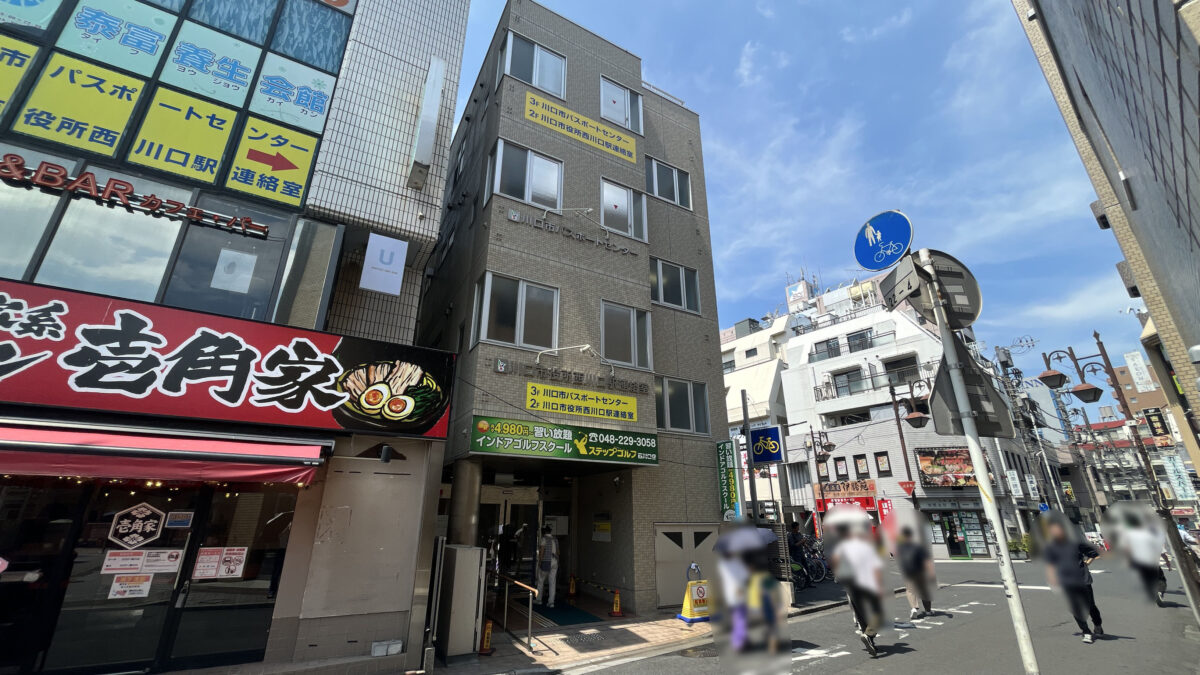川口市役所 西川口駅連絡室