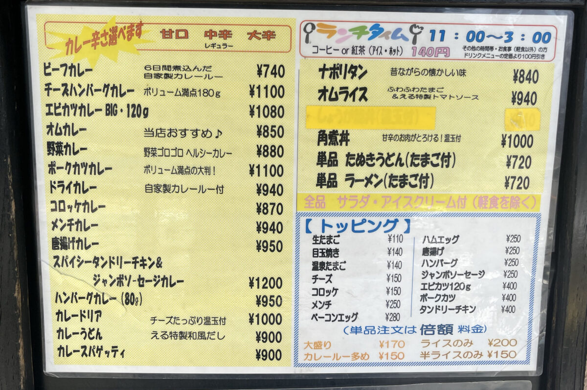 芝 カレーショップえる