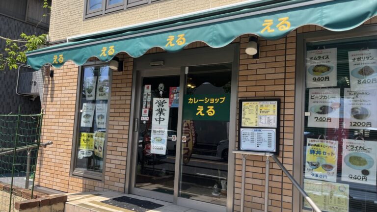 芝 カレーショップえる