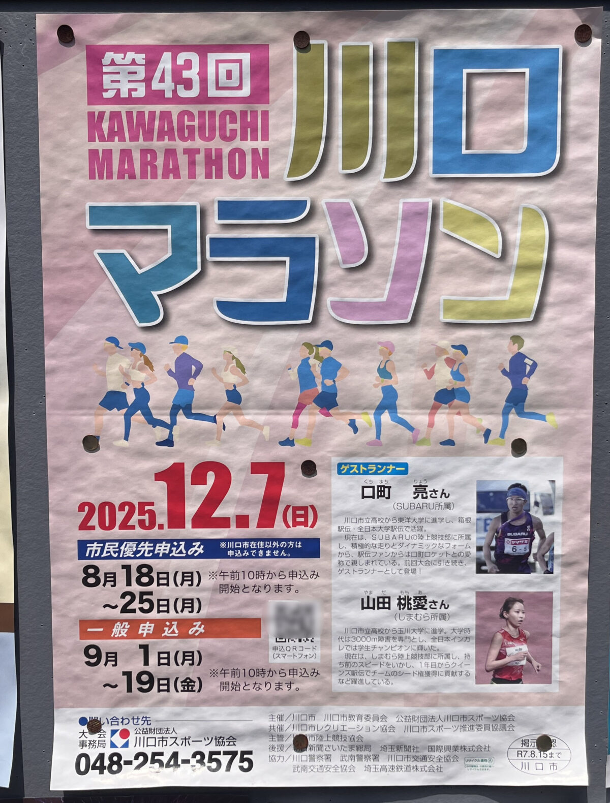 川口マラソン