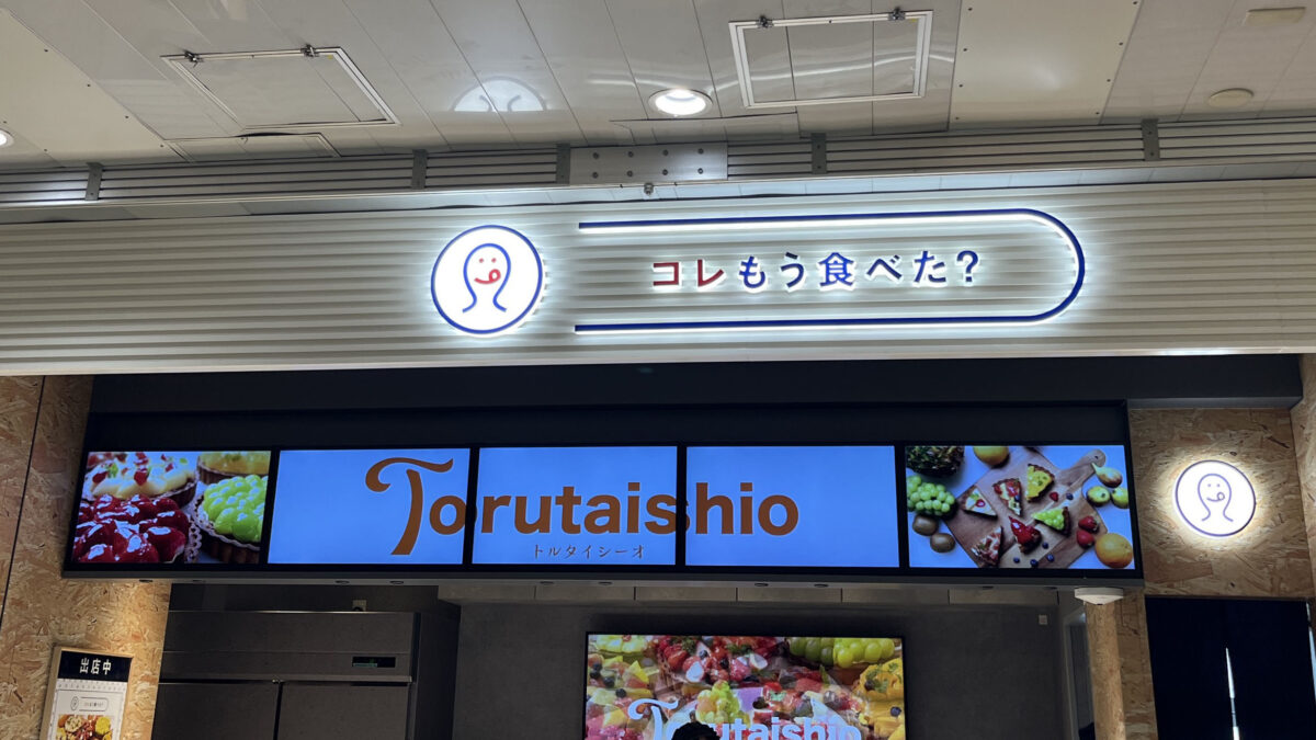 コレもう食べた？西川口