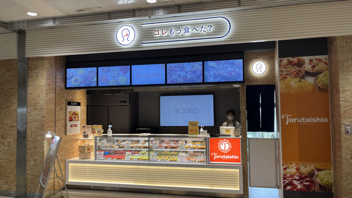 コレもう食べた？西川口