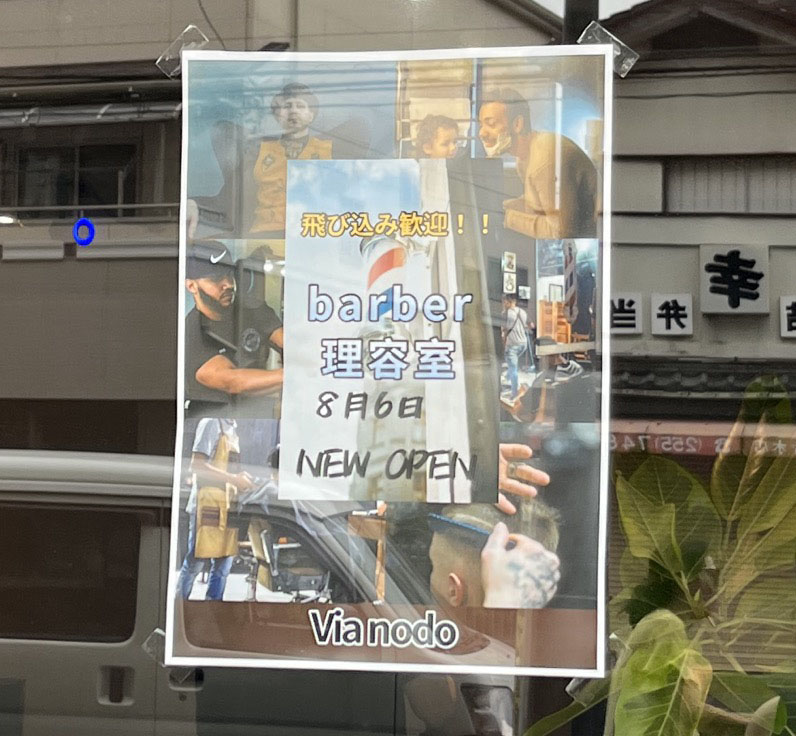 西川口 Via  nodo ヴィアノード