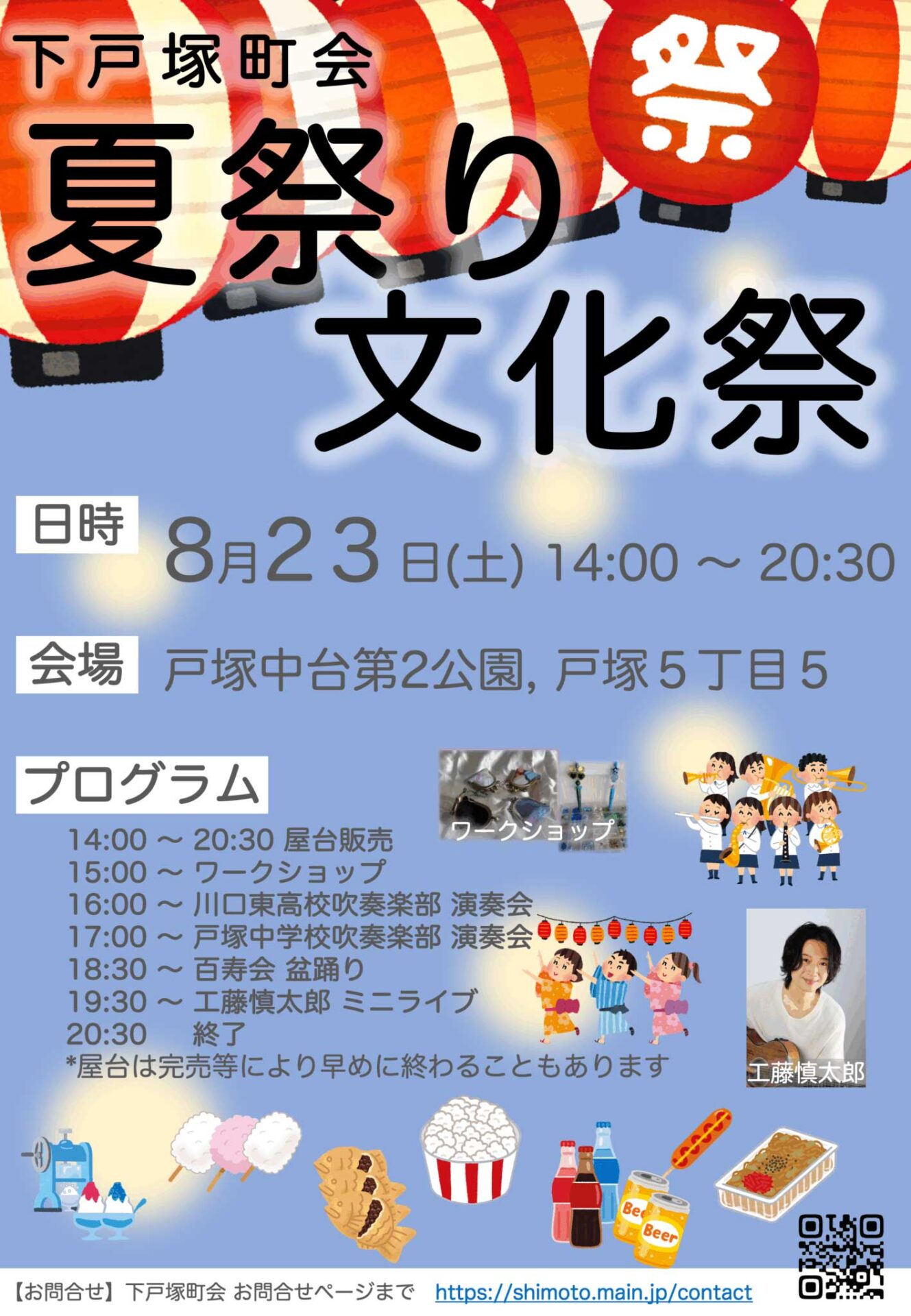 夏祭り文化祭