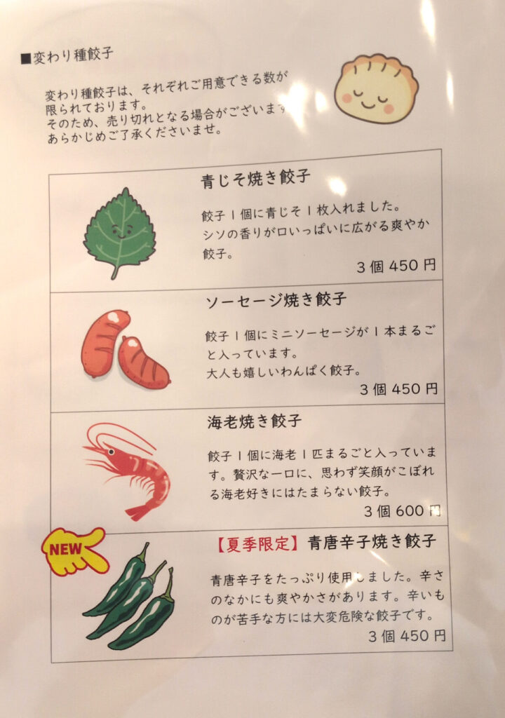 餃子居酒屋モモタロ