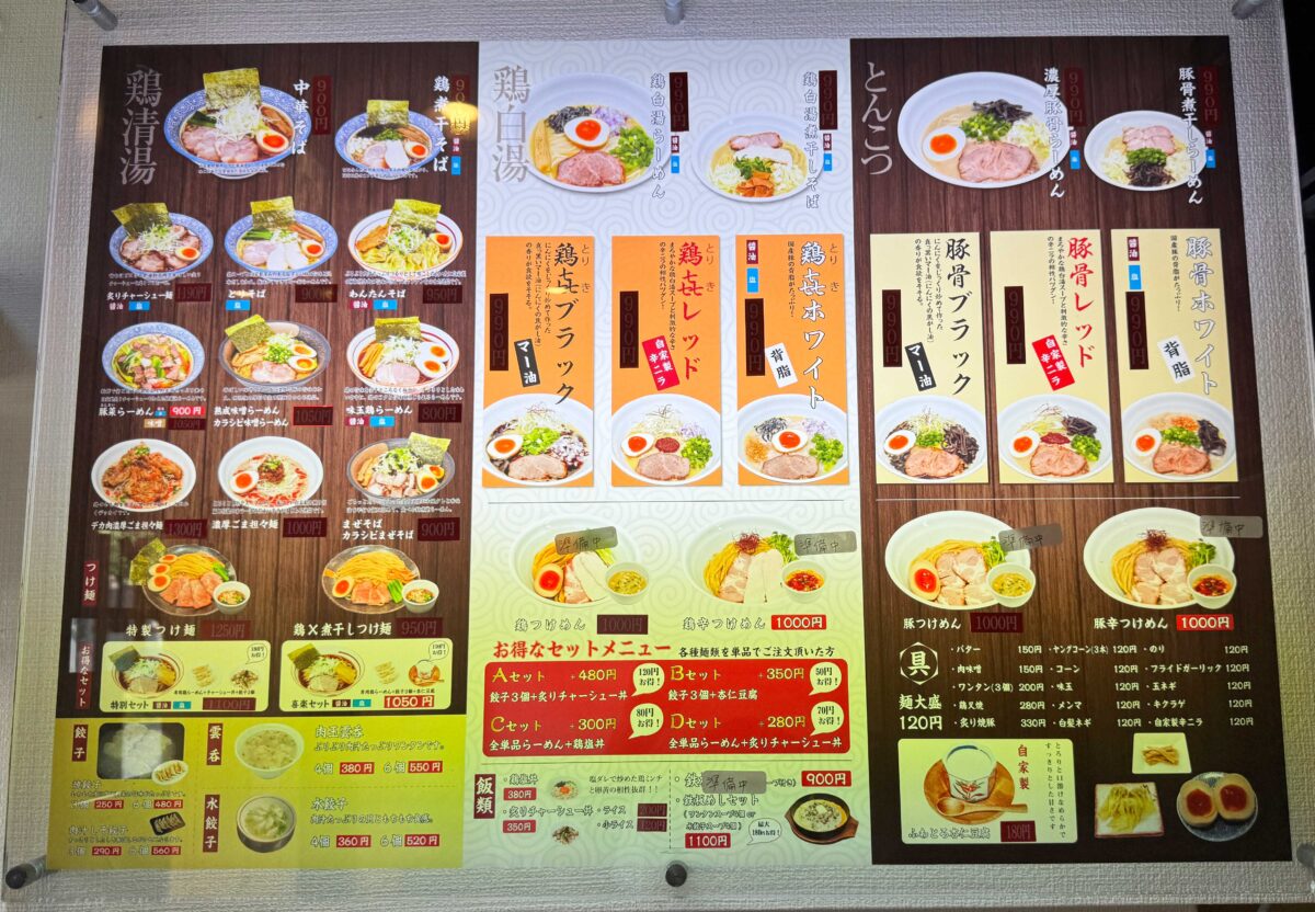 らぁ麺 㐂楽
