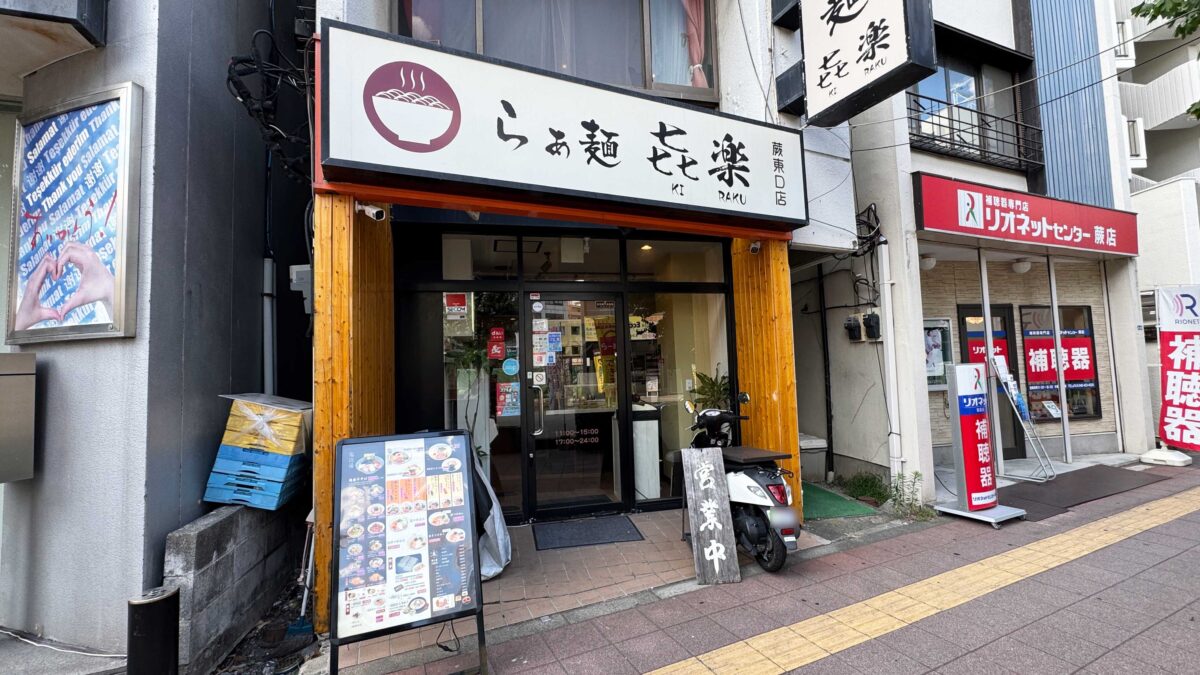 らぁ麺 㐂楽