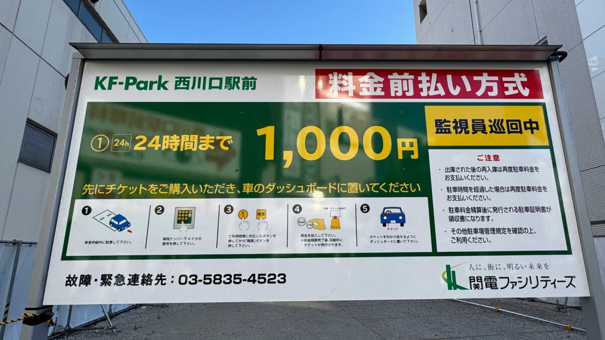 KF-PARK 西川口駅前