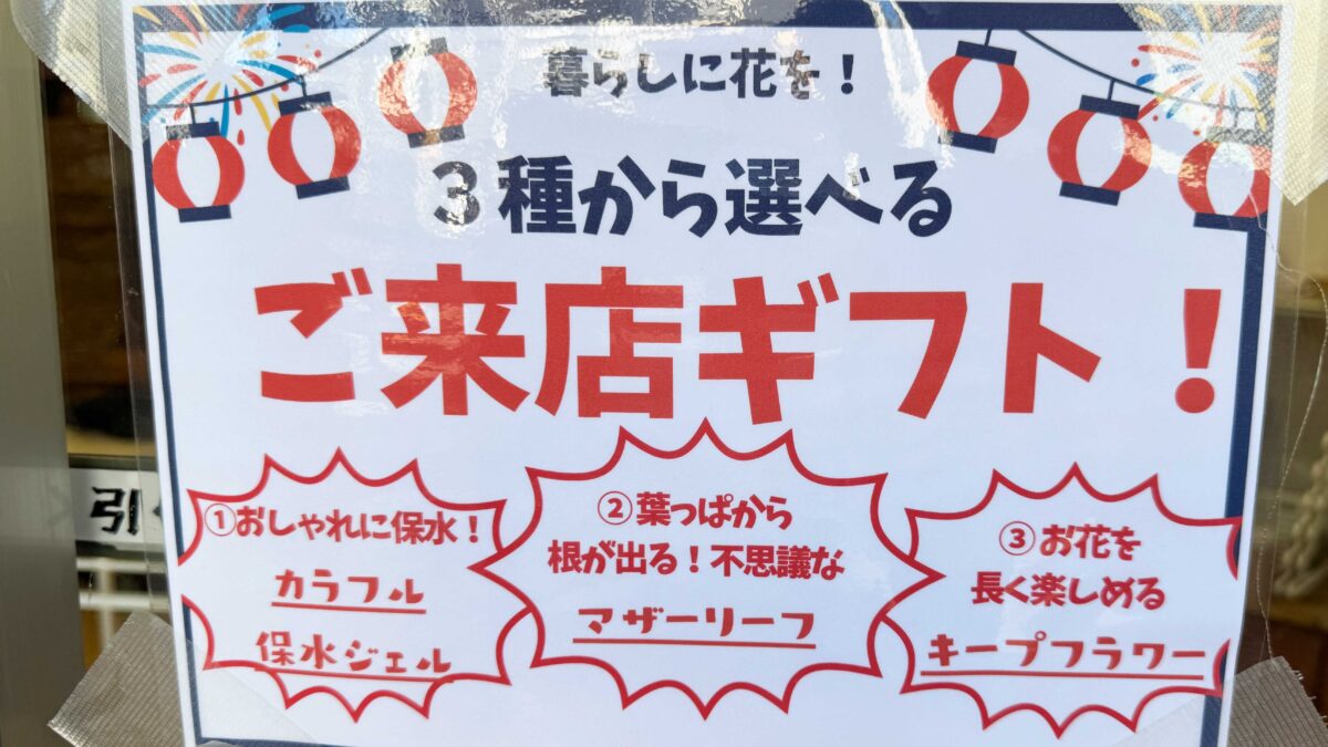 西川口花かご