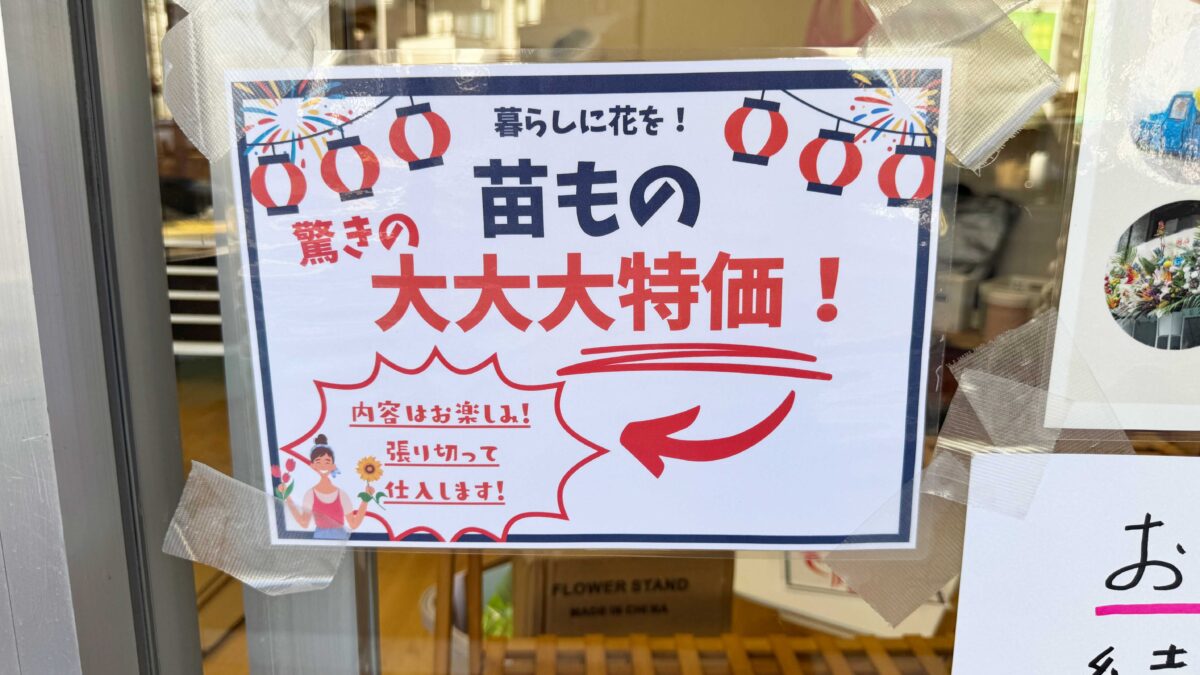 西川口花かご