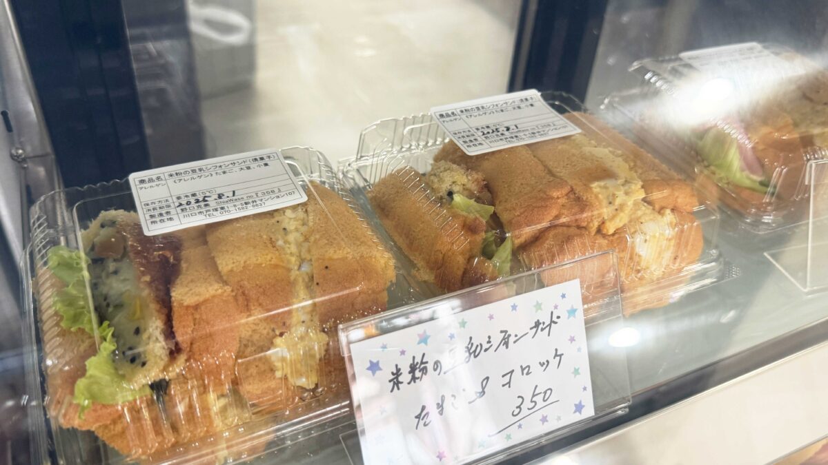 米粉シフォンサンドとお惣菜しあわせの358