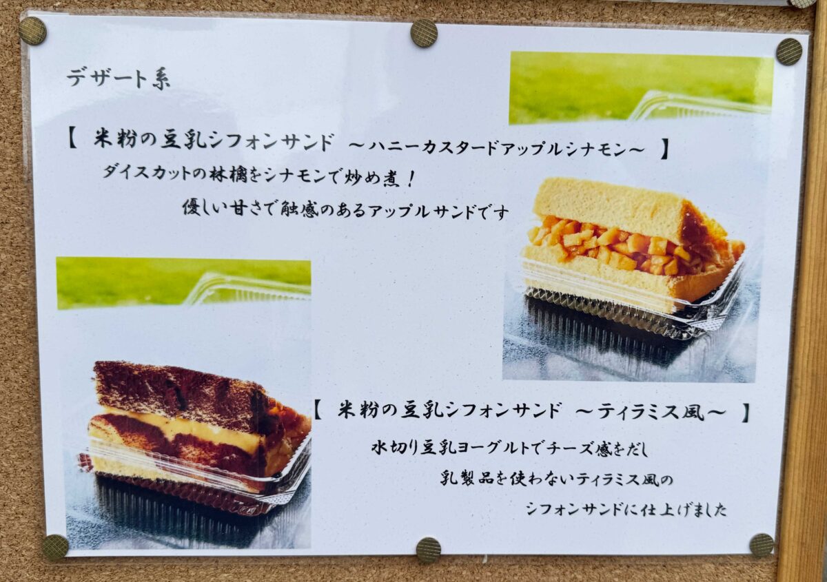 米粉シフォンサンドとお惣菜しあわせの358