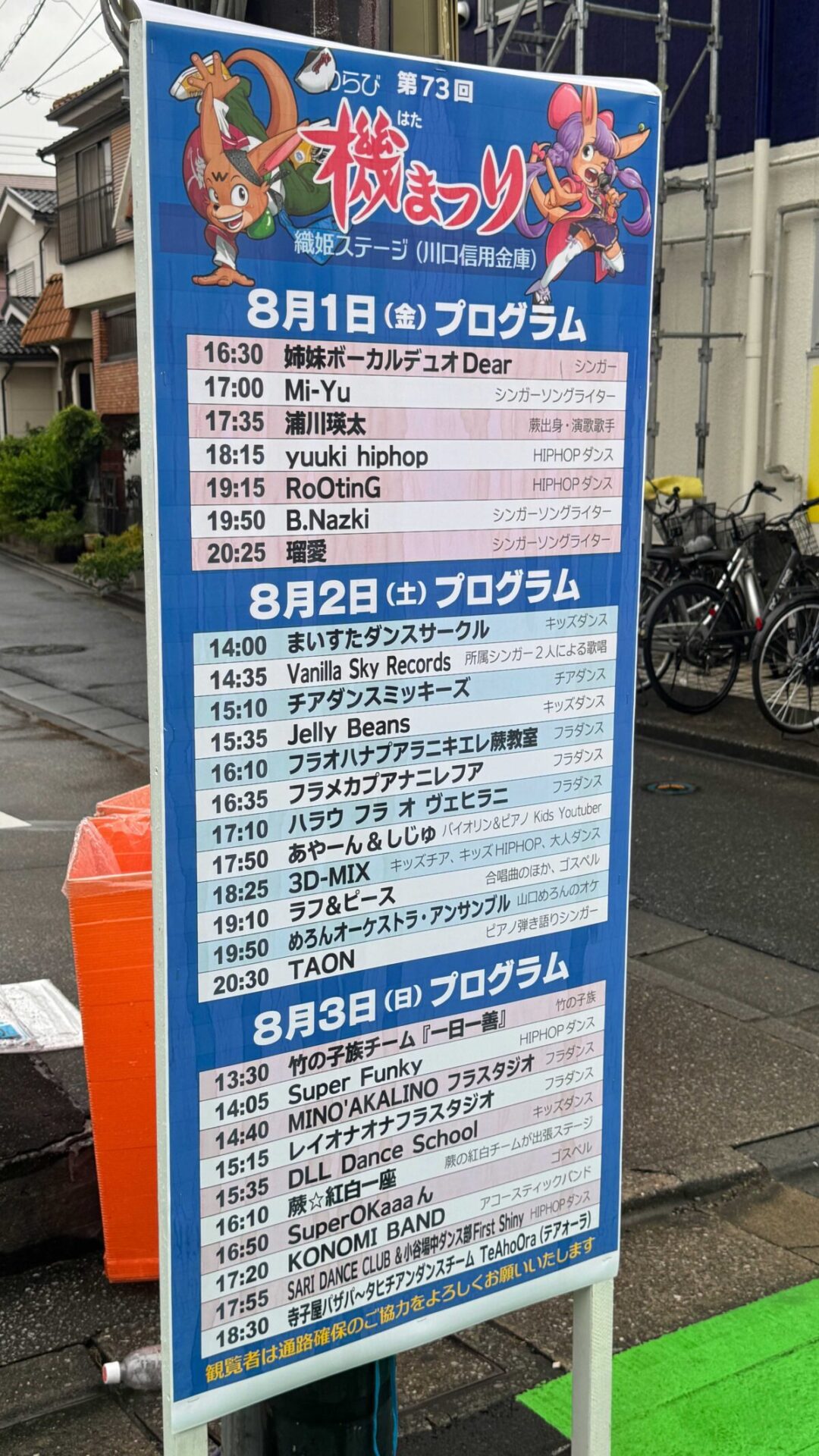 蕨機まつり2025