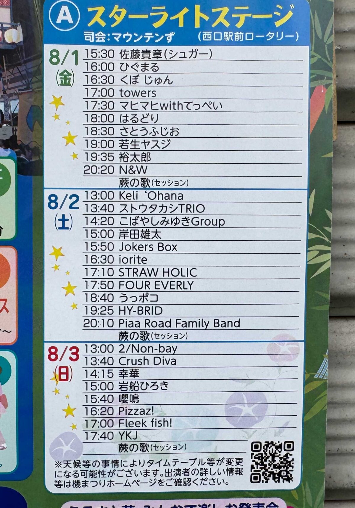 蕨機まつり2025